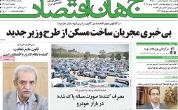 عناوین روزنامه های اقتصادی دوشنبه سوم دی 1397,روزنامه,روزنامه های امروز,روزنامه های اقتصادی