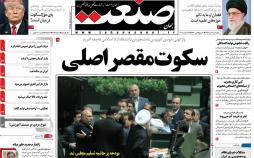 عناوین روزنامه های اقتصادی چهارشنبه پنجم دی 1397,روزنامه,روزنامه های امروز,روزنامه های اقتصادی