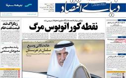 عناوین روزنامه های اقتصادی شنبه هشتم دی 1397,روزنامه,روزنامه های امروز,روزنامه های اقتصادی