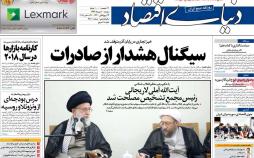 عناوین روزنامه های اقتصادی دوشنبه دهم دی 1397,روزنامه,روزنامه های امروز,روزنامه های اقتصادی