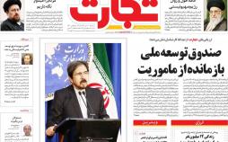 عناوین روزنامه های اقتصادی سه شنبه یازدهم دی 1397,روزنامه,روزنامه های امروز,روزنامه های اقتصادی