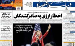 عناوین روزنامه های اقتصادی چهارشنبه دوازدهم دی 1397,روزنامه,روزنامه های امروز,روزنامه های اقتصادی