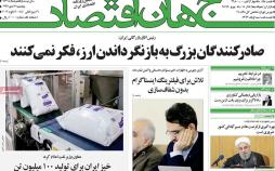 عناوین روزنامه های اقتصادی پنجشنبه سیزدهم دی 1397,روزنامه,روزنامه های امروز,روزنامه های اقتصادی