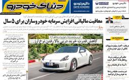 عناوین روزنامه های اقتصادی شنبه پانزدهم دی 1397,روزنامه,روزنامه های امروز,روزنامه های اقتصادی