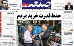 عناوین روزنامه های اقتصادی سه شنبه هجدهم دی 1397,روزنامه,روزنامه های امروز,روزنامه های اقتصادی