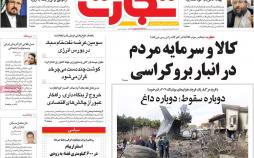 عناوین روزنامه های اقتصادی سه شنبه بیست و پنجم دی 1397,روزنامه,روزنامه های امروز,روزنامه های اقتصادی