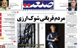 عناوین روزنامه های اقتصادی پنجشنبه بیست و هفتم دی 1397,روزنامه,روزنامه های امروز,روزنامه های اقتصادی