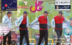 عناوین روزنامه های ورزشی دوشنبه سوم دی 1397,روزنامه,روزنامه های امروز,روزنامه های ورزشی