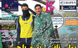 عناوین روزنامه های ورزشی یکشنبه نهم دی 1397,روزنامه,روزنامه های امروز,روزنامه های ورزشی
