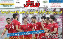 عناوین روزنامه های ورزشی چهارشنبه دوازدهم دی 1397,روزنامه,روزنامه های امروز,روزنامه های ورزشی