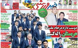 عناوین روزنامه های ورزشی پنجشنبه سیزدهم دی 1397,روزنامه,روزنامه های امروز,روزنامه های ورزشی