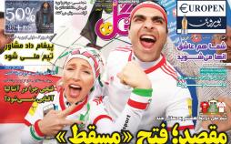 عناوین روزنامه های ورزشی یکشنبه سی ام دی 1397,روزنامه,روزنامه های امروز,روزنامه های ورزشی