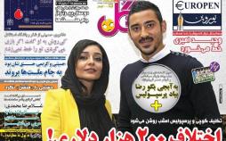 تیتر روزنامه های ورزشی پنجشنبه ششم دی ماه 1397,روزنامه,روزنامه های امروز,روزنامه های ورزشی