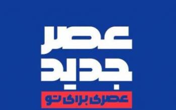 برنامه پرخرج احسان علیخانی/ استعداد رو کن؛ ٥٠٠میلیون تومان بگیر! برنامه عصر جدید,اخبار صدا وسیما,خبرهای صدا وسیما,رادیو و تلویزیون