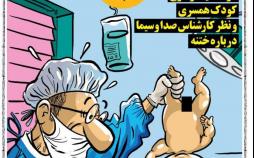 کاریکاتور کارشناس تلویزیون و ختنه,کاریکاتور,عکس کاریکاتور,کاریکاتور اجتماعی