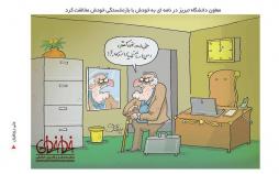 کاریکاتور با بازنشستگی خود مخالفم,کاریکاتور,عکس کاریکاتور,کاریکاتور اجتماعی