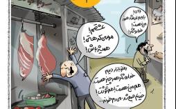 کاریکاتور اظهارات حجتی درباره گرانی گوشت