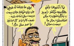 کاریکاتور افزایش امید به زندگی در ایران,کاریکاتور,عکس کاریکاتور,کاریکاتور اجتماعی