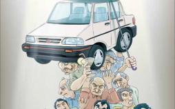 کارتون قیمت پراید,کاریکاتور,عکس کاریکاتور,کاریکاتور اجتماعی