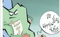 کاریکاتور ممنوعیت انتقال خاک ایران