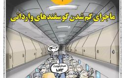 کارتون واردات گوسفند,کاریکاتور,عکس کاریکاتور,کاریکاتور اجتماعی