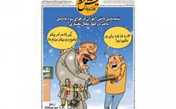 کاریکاتور تنبیه دانش آموزان در چهارمحال و بختیاری,کاریکاتور,عکس کاریکاتور,کاریکاتور اجتماعی