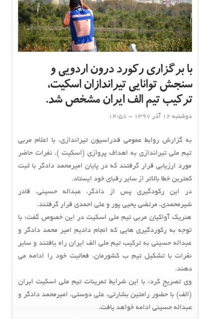 ژن خوب در تیراندازی,اخبار ورزشی,خبرهای ورزشی,ورزش