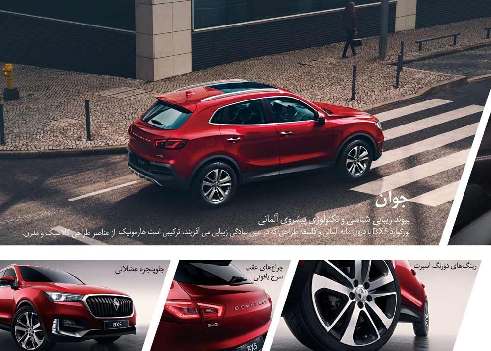بورگوارد BX5 بورگوارد BX5,اخبار خودرو,خبرهای خودرو,مقایسه خودرو