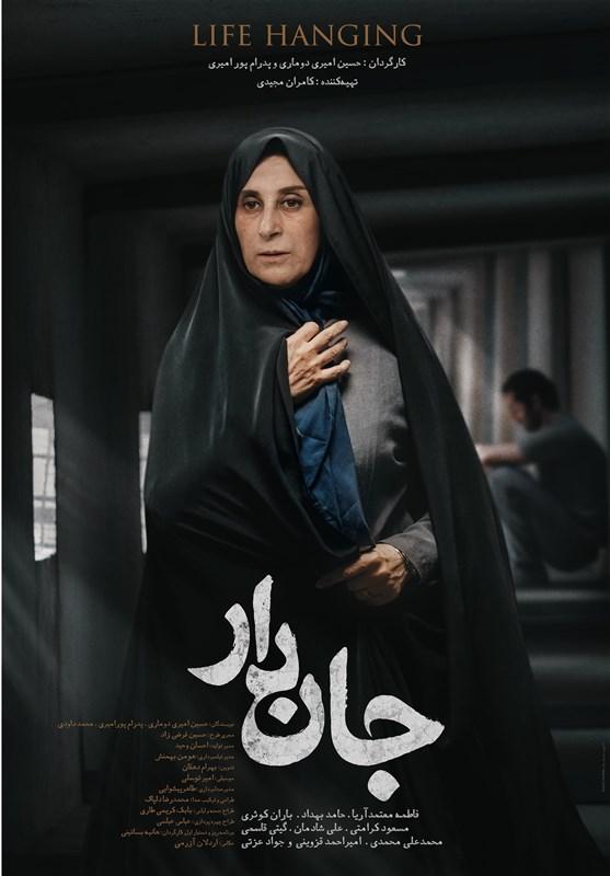 فیلم سینمایى جان دار,اخبار فیلم و سینما,خبرهای فیلم و سینما,سینمای ایران