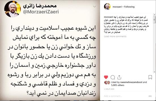 محمد رضا زائری,اخبار سیاسی,خبرهای سیاسی,اخبار سیاسی ایران