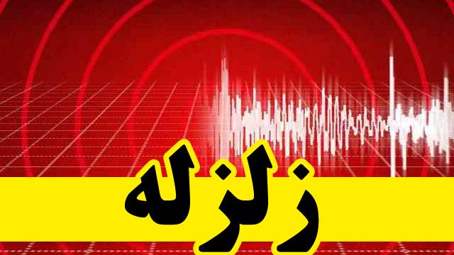 زلزله در گیوی اردیبل,اخبار حوادث,خبرهای حوادث,حوادث طبیعی