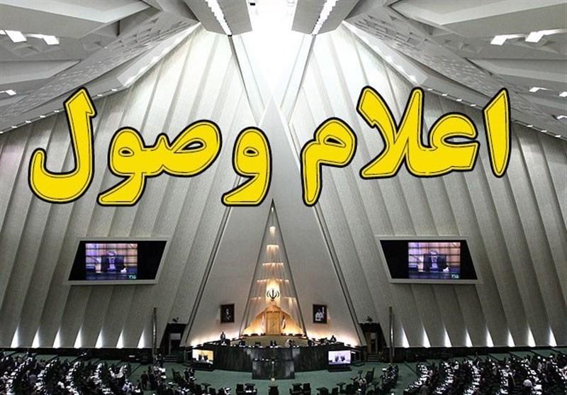 استرداد دو لایحه از مجلس به دولت,اخبار سیاسی,خبرهای سیاسی,مجلس