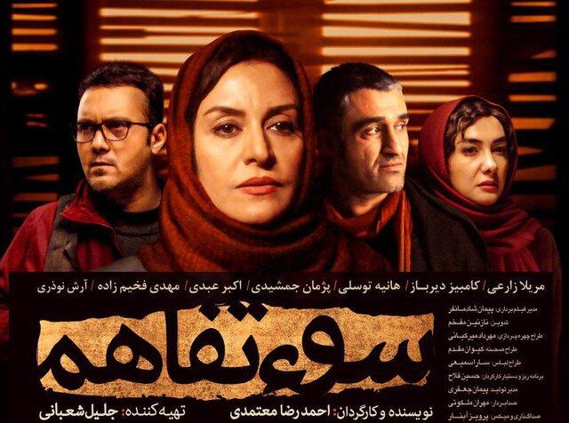 فیلم های اکران زمستان سینمای ایران,اخبار فیلم و سینما,خبرهای فیلم و سینما,سینمای ایران