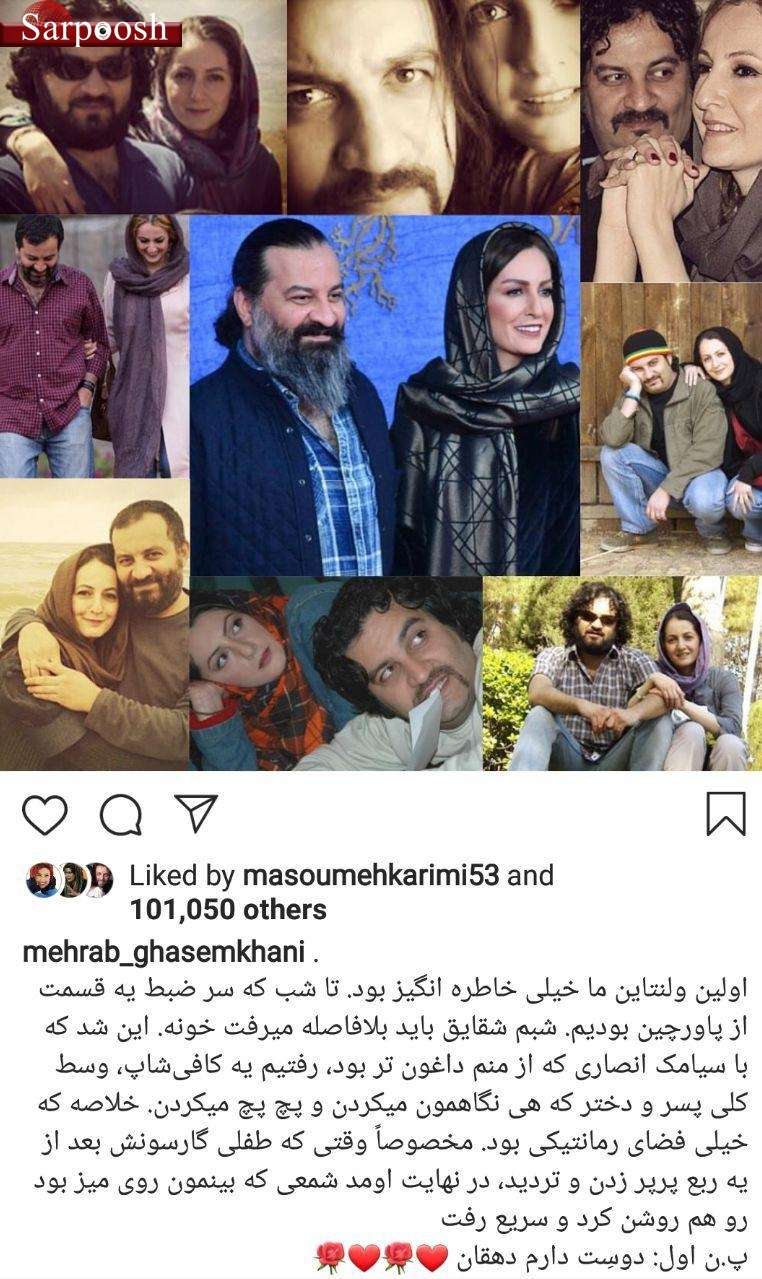 چهره‌های ایرانی در روز ولنتاین,اخبار هنرمندان,خبرهای هنرمندان,بازیگران سینما و تلویزیون