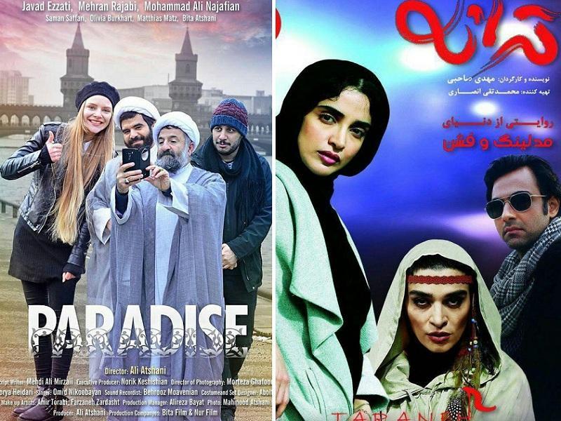 فیلم ترانه و پارادایس,اخبار فیلم و سینما,خبرهای فیلم و سینما,سینمای ایران