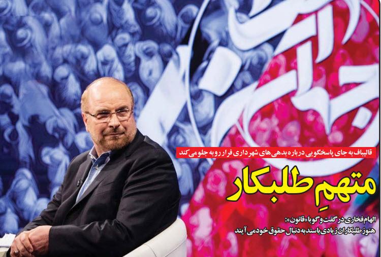 محمدباقر قالیباف,اخبار سیاسی,خبرهای سیاسی,اخبار سیاسی ایران