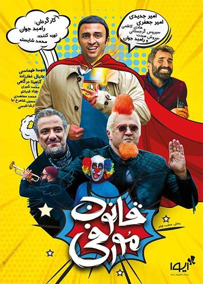 فیلم های سینمایی ایران,اخبار فیلم و سینما,خبرهای فیلم و سینما,سینمای ایران