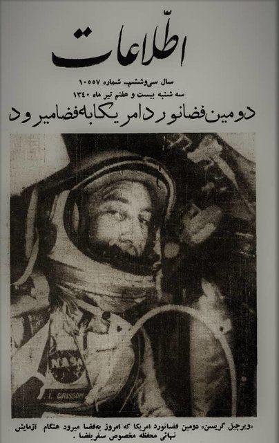 ویرجیل گریسام ویرجیل گریسام,اخبار علمی,خبرهای علمی,نجوم و فضا