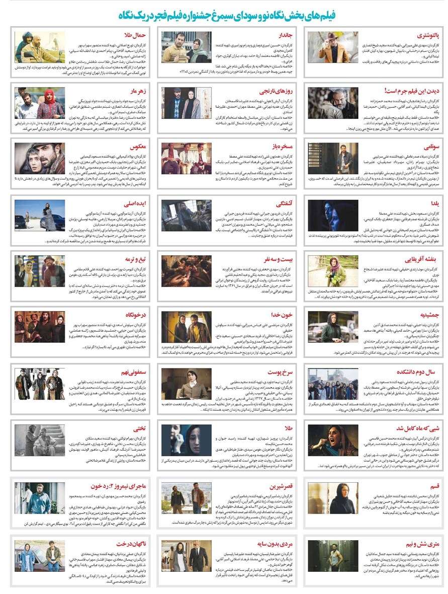 سی و هفتمین جشنواره فیلم فجر,اخبار هنرمندان,خبرهای هنرمندان,جشنواره