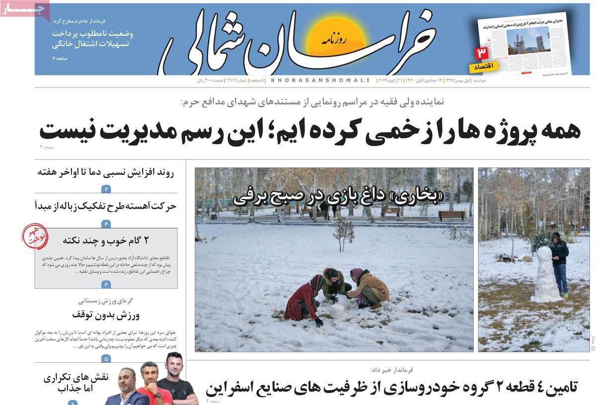 عناوین روزنامه های استانی دوشنبه یکم بهمن ۱۳۹۷,روزنامه,روزنامه های امروز,روزنامه های استانی