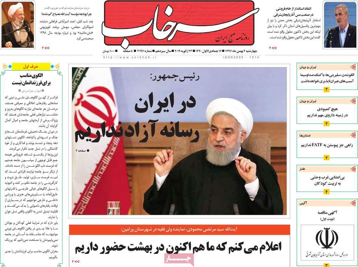 عناوین روزنامه های استانی چهارشنبه سوم بهمن ۱۳۹۷,روزنامه,روزنامه های امروز,روزنامه های استانی