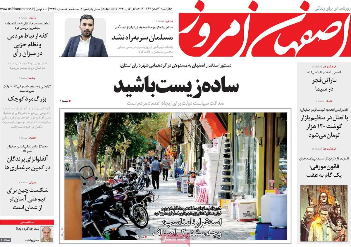 عناوین روزنامه های استانی چهارشنبه سوم بهمن ۱۳۹۷,روزنامه,روزنامه های امروز,روزنامه های استانی