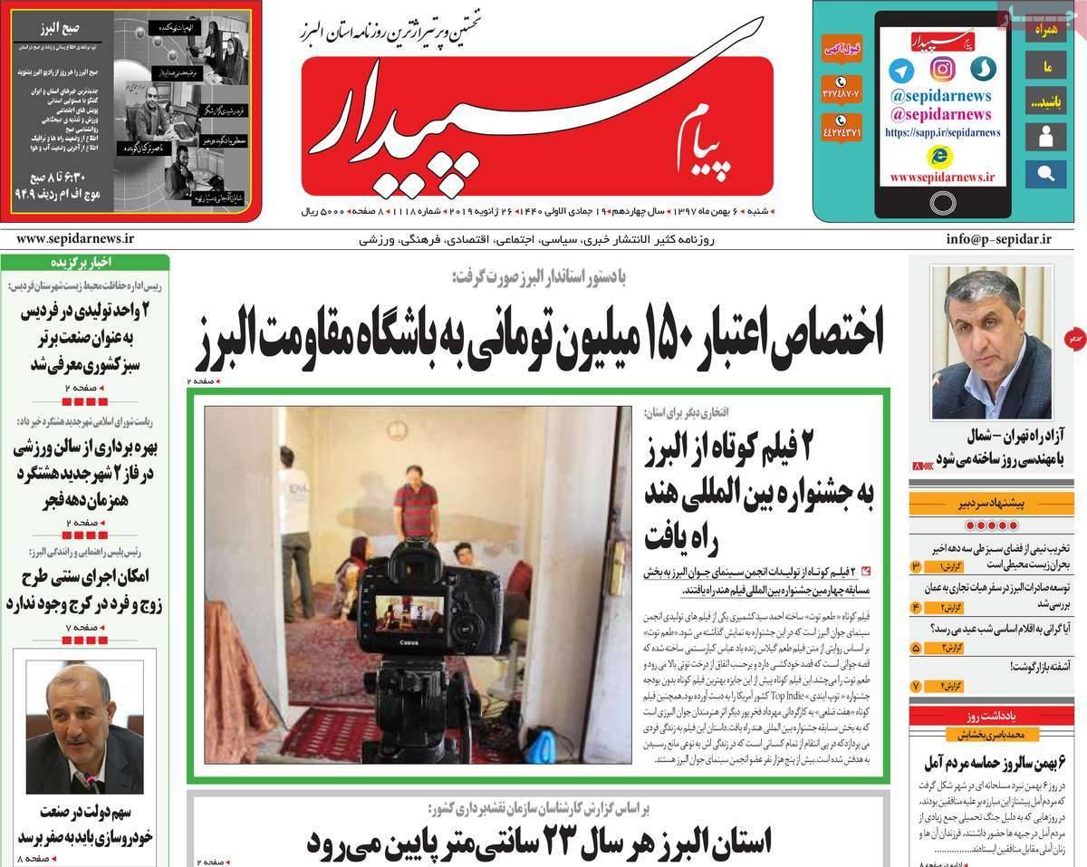عناوین روزنامه های استانی شنبه ششم بهمن ۱۳۹۷,روزنامه,روزنامه های امروز,روزنامه های استانی
