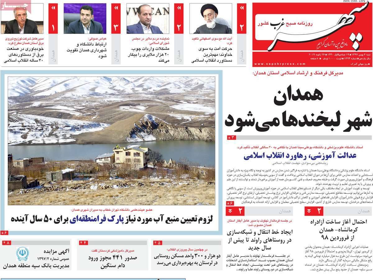 عناوین روزنامه های استانی شنبه ششم بهمن ۱۳۹۷,روزنامه,روزنامه های امروز,روزنامه های استانی
