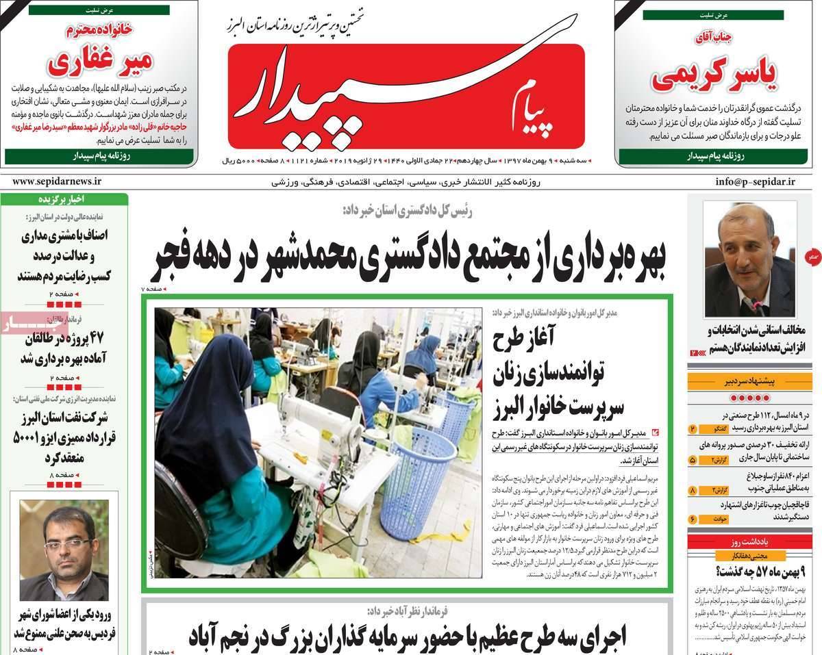 عناوین روزنامه های استانی سه شنبه نهم بهمن ۱۳۹۷,روزنامه,روزنامه های امروز,روزنامه های استانی