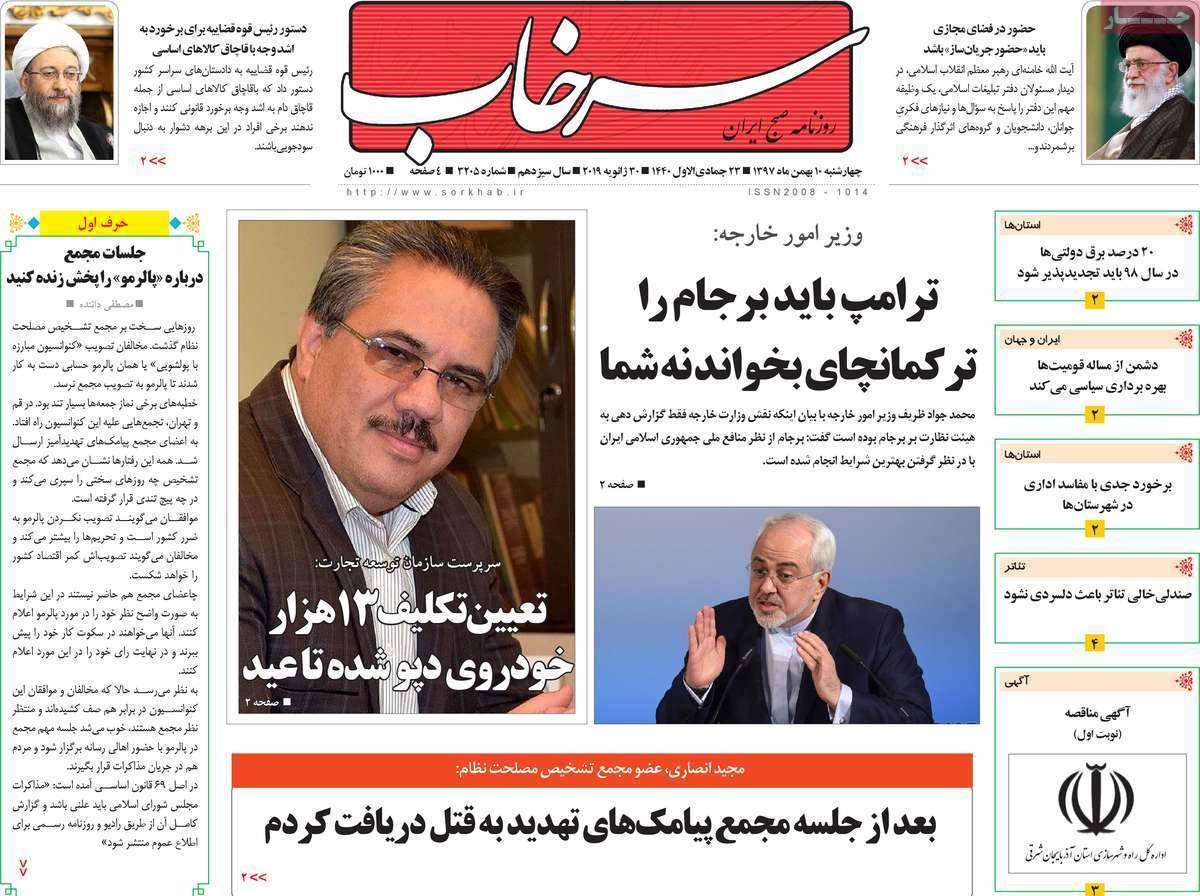 عناوین روزنامه های استانی چهارشنبه دهم بهمن ۱۳۹۷,روزنامه,روزنامه های امروز,روزنامه های استانی