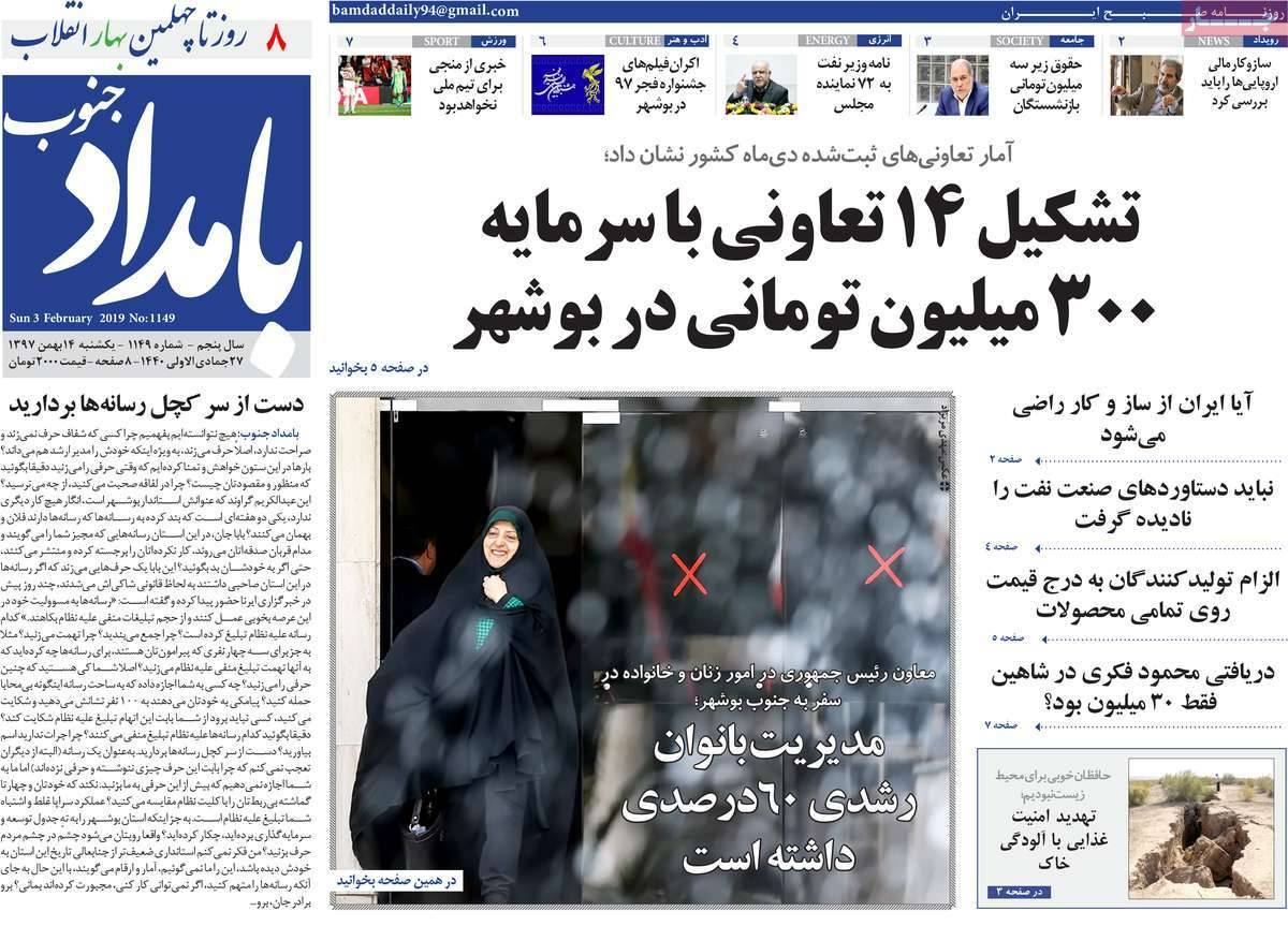 عناوین روزنامه های استانی یکشنبه چهاردهم بهمن ۱۳۹۷,روزنامه,روزنامه های امروز,روزنامه های استانی