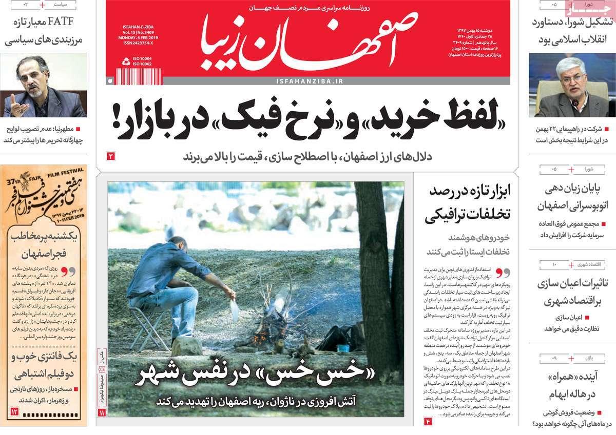عناوین روزنامه های استانی دوشنبه پانزدهم بهمن ۱۳۹۷,روزنامه,روزنامه های امروز,روزنامه های استانی