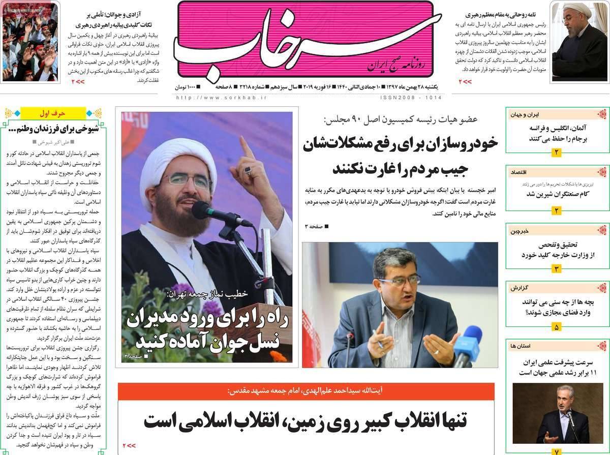 عناوین روزنامه های استانی یکشنبه بیست و هشتم بهمن ۱۳۹۷,روزنامه,روزنامه های امروز,روزنامه های استانی