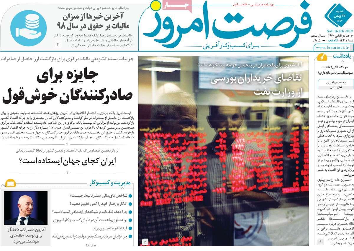 عناوین روزنامه های اقتصادی شنبه بیست و هفتم بهمن ۱۳۹۷,روزنامه,روزنامه های امروز,روزنامه های اقتصادی